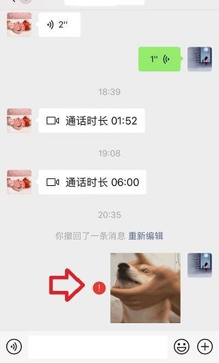 微信发不出去消息红色感叹号