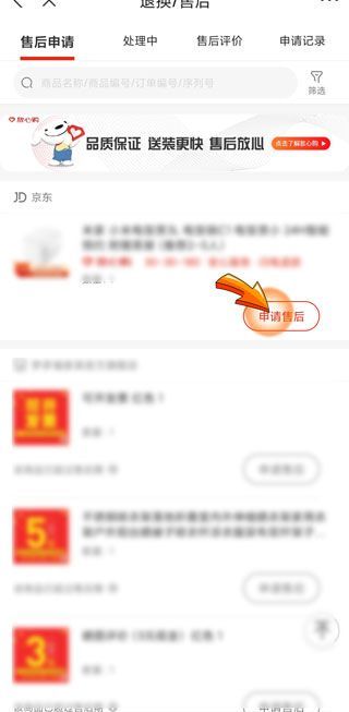 京东申请退款容易吗