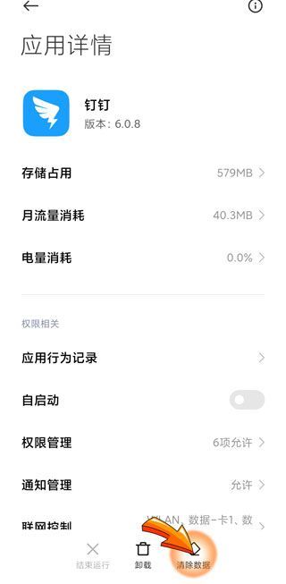 钉钉打不开怎么办