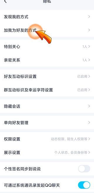 无需对方同意加qq好友