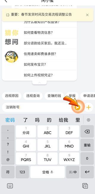 注销闲鱼账号 会注销淘宝账号吗