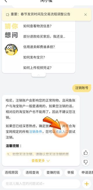 注销闲鱼账号 会注销淘宝账号吗