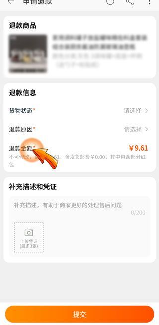 淘宝退款金额怎么修改金额