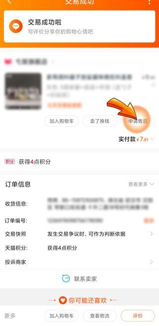 淘宝退款金额怎么修改金额