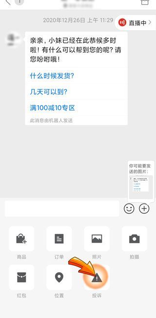 拼多多投诉在哪里投诉卖家