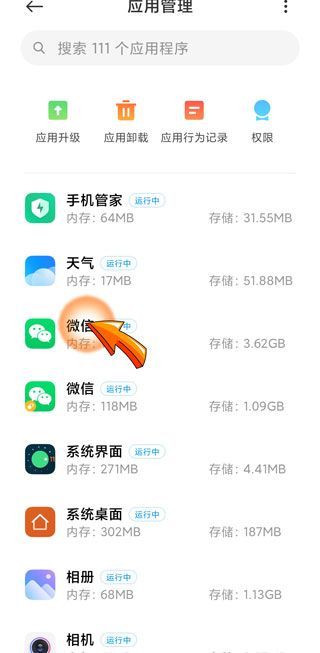 微信步数没走路怎么显示走了好多