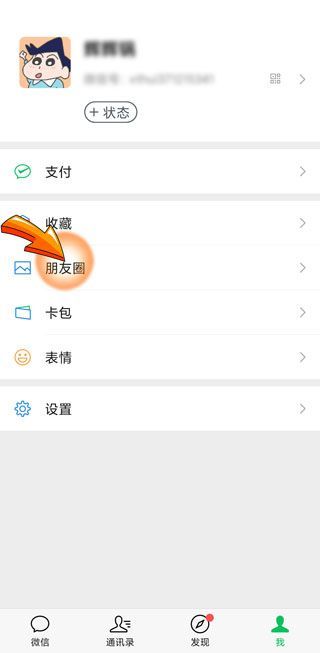 朋友圈怎么知道别人看过我