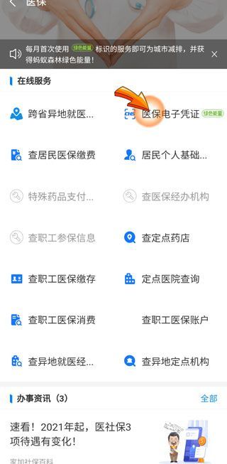 支付宝怎么激活医保码