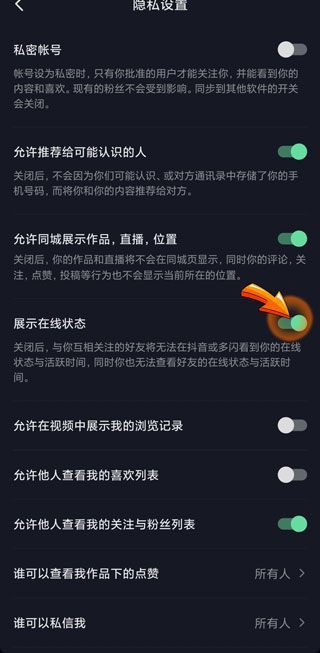 抖音消息里面怎么看不到好友在线了