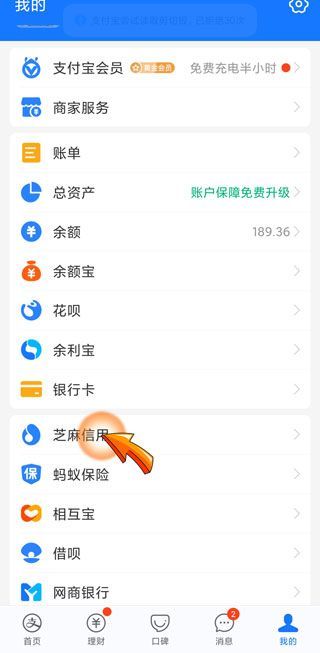 芝麻信用分降低了怎么恢复