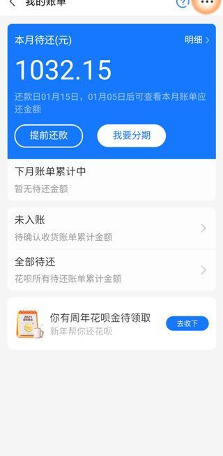 花呗怎么看全年账单