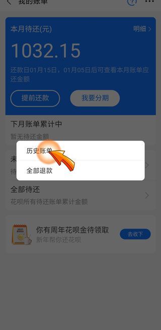 花呗怎么看全年账单