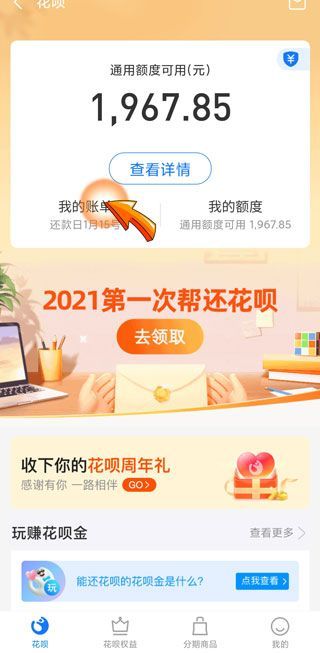 花呗怎么看全年账单