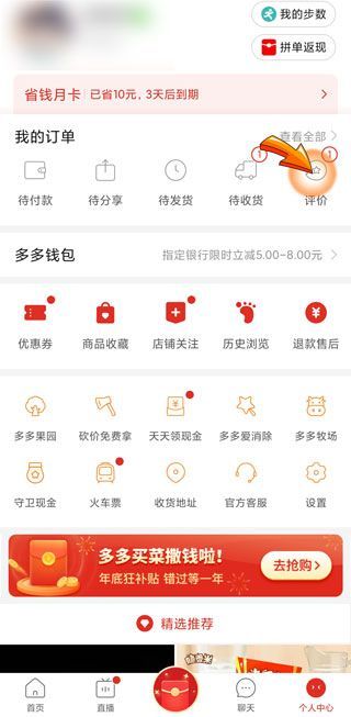 拼多多怎么评论