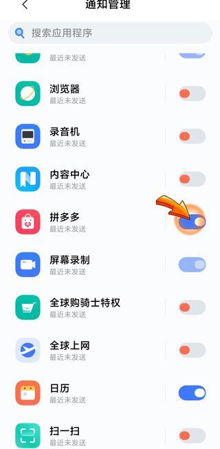 怎样关闭拼多多推送消息