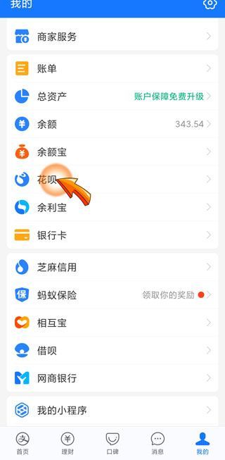 怎么把花呗彻底删除
