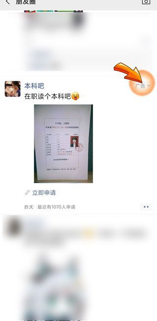 朋友圈的广告推广怎么去掉