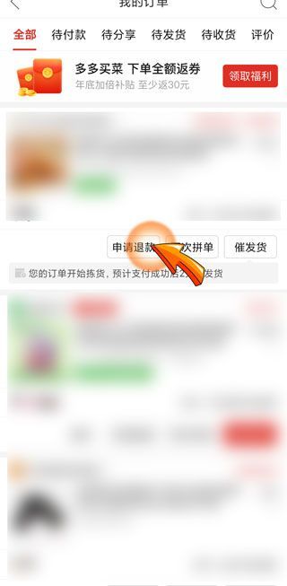 拼多多退款怎么退?拼多多退款流程介绍