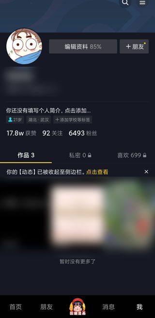 抖音里的喜欢怎么隐藏不让别人看到
