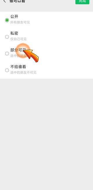 朋友圈可以设置只给一个人看吗