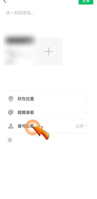 朋友圈可以设置只给一个人看吗