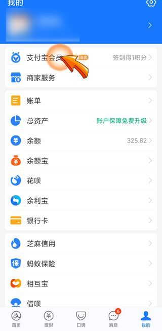 支付宝积分在哪里领取
