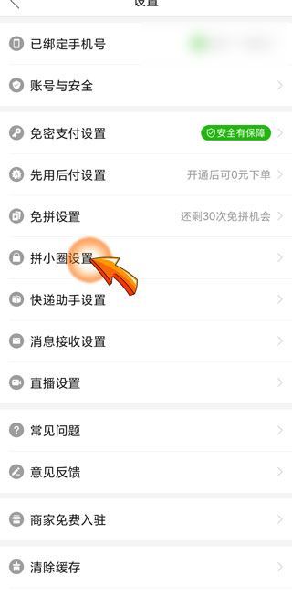 拼小圈会暴露隐私吗