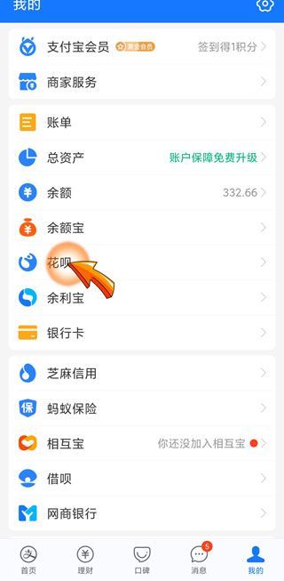 淘宝退款到花呗怎么查询到账