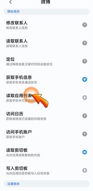 设置不让微博打开淘宝