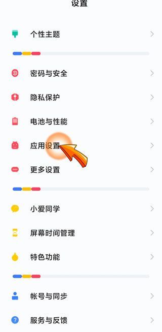 设置不让微博打开淘宝