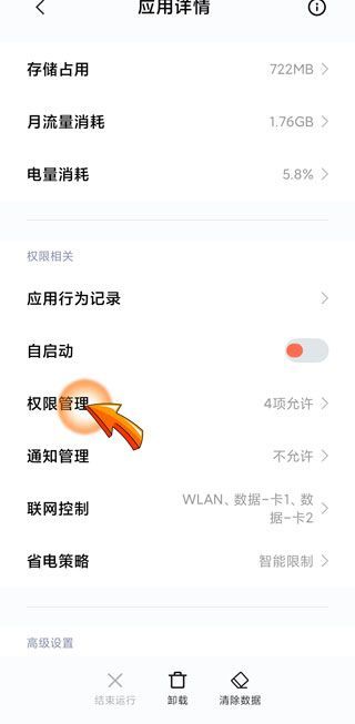 设置不让微博打开淘宝