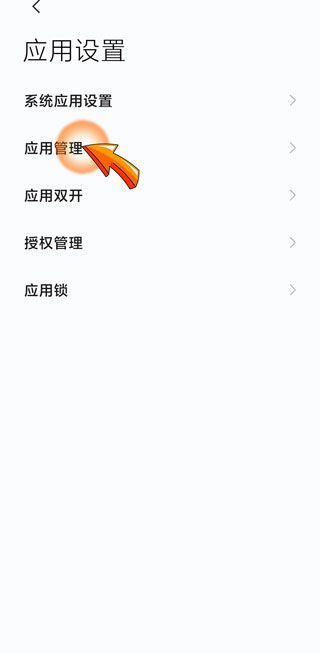 设置不让微博打开淘宝