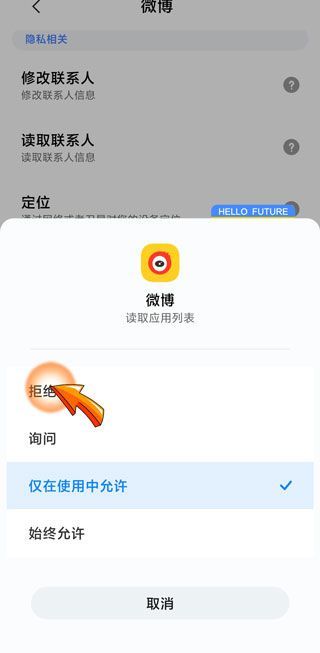 设置不让微博打开淘宝