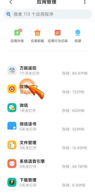 设置不让微博打开淘宝