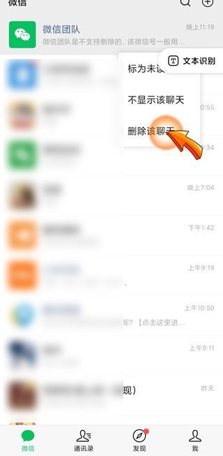 怎么关掉微信团队