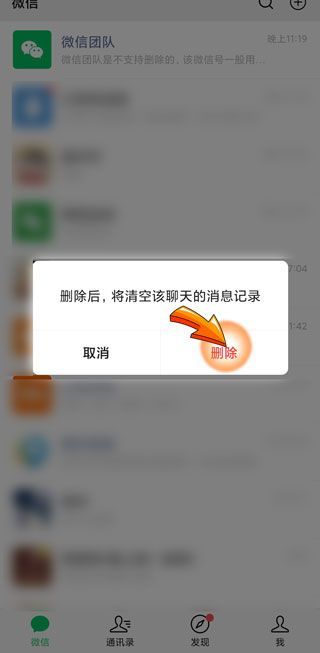 怎么关掉微信团队