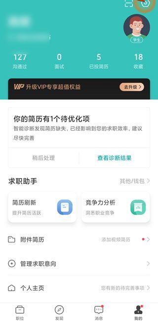 怎么注销boss直聘账户