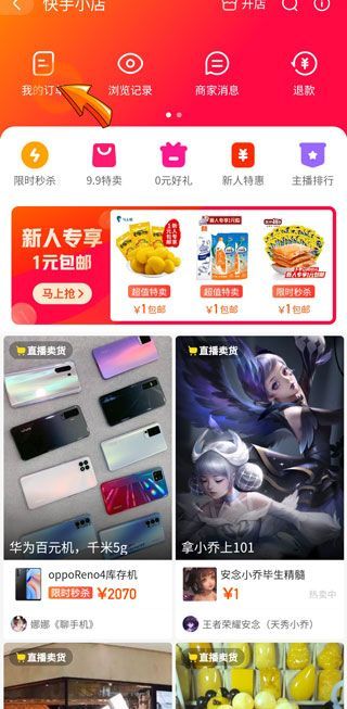 快手直播间买的东西在哪里查看