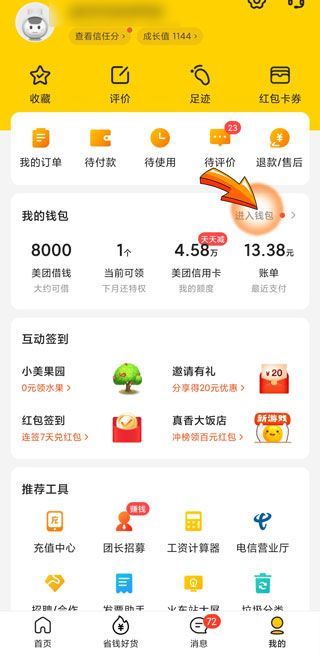 美团超时赔付的钱在哪