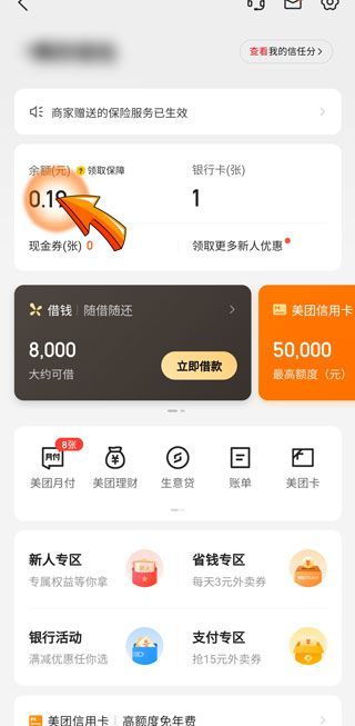 美团超时赔付的钱在哪