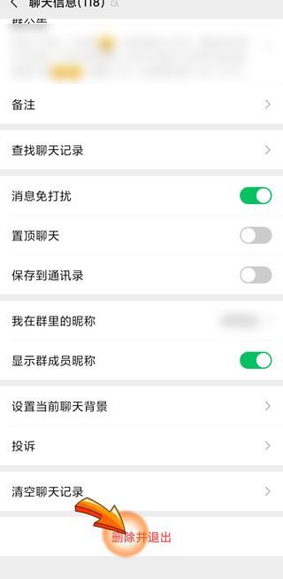 微信群退群会有显示吗