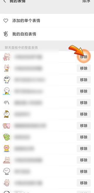 微信怎么删表情包专辑