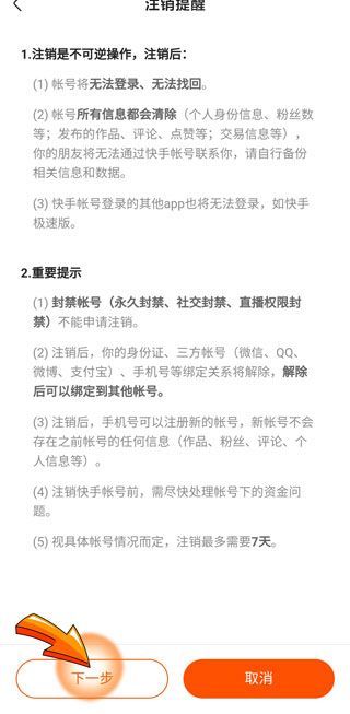 快手账号可以注销吗