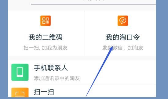 淘宝怎么加好友