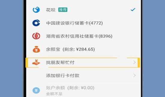 淘宝怎么找人代付