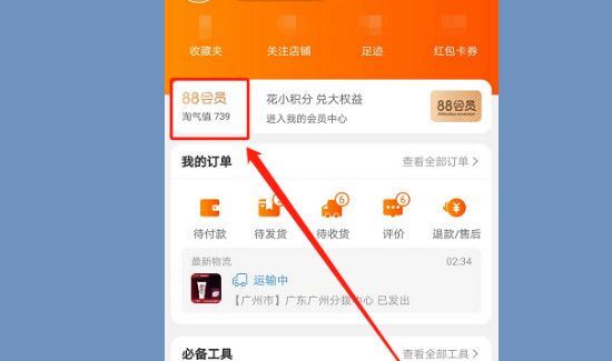 淘宝淘气值在哪里看