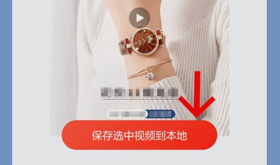 淘宝上的视频怎么保存手机