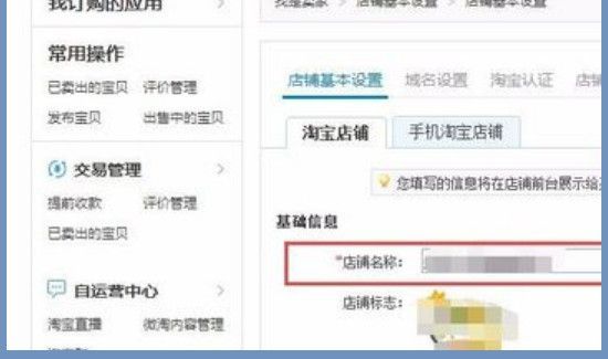 淘宝店铺名怎么改