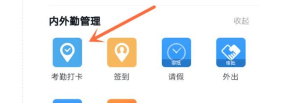 钉钉怎么打卡