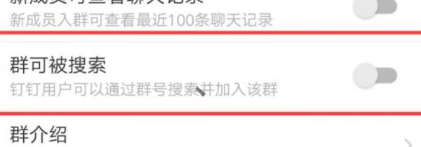 钉钉怎么加群